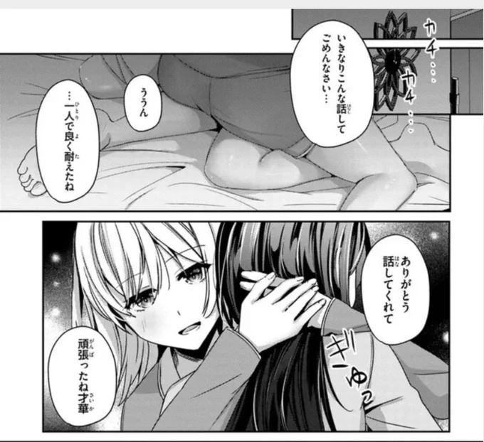 最新話更新されました!!!
今回は更に2人が距離を縮めて…???? 