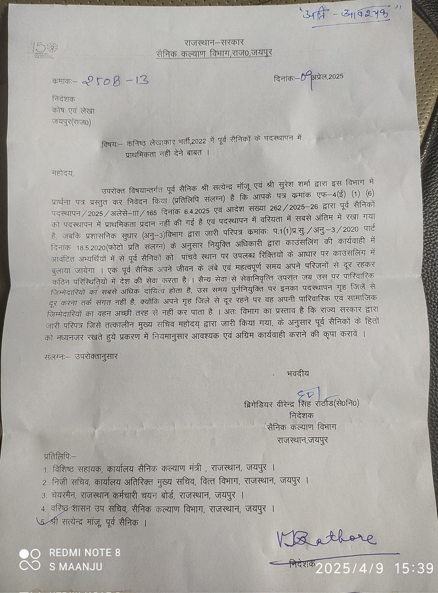बहुत बहुत सैनिक कल्याण विभाग के निदेशक ब्रिगेडियर वीरेंद्र सिंह राठौड़ साहब को जिन्होंने कनिष्ठ लेखाकार भर्ती 2022 में पूर्व सैनिकों को तत्कालीन मुख्य सचिव के पत्र क्रमांक प. (1) प्र. सु./अनु._3/2020 पार्ट दिनांक 18 मार्च 2020  का हवाला देते हुए संबंधित अधिकारियों को पत्र लिखा और