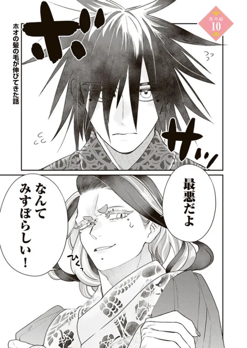 異郷の爪塗り見習い 番外編10 公開されました!
毛並みが落ち着かないホオの話です https://t.co/VJTOVjJw5u #ニコニコ漫画