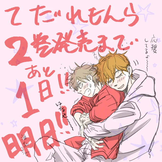 #てだれもんら 2巻発売まであと1日!!!明日です!
📗リンク先ページ下方に書店・購入サイトのまとめ有ります👉https://t.co/po6rjup3HA 