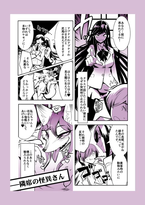 い つ も の 。
…ケモ漫画…ちょっとだけ。隣席の怪異さん。 