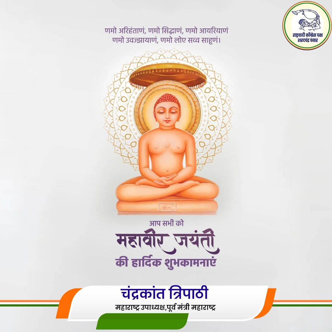 cktripathi55's tweet photo. @NCPspeaks @PawarSpeaks @Jayant_R_Patil @supriya_sule https://t.co/6kh4yOkXM3