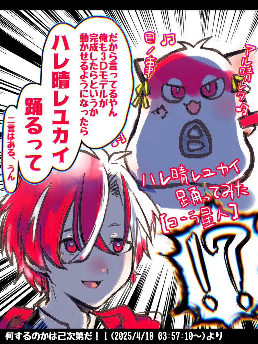#もりたかーと
おおおおおおおおおお!!!楽しみがすぎる、、、!!!
あのコーラ星人スタイルで踊るの見たすぎる、、!! 