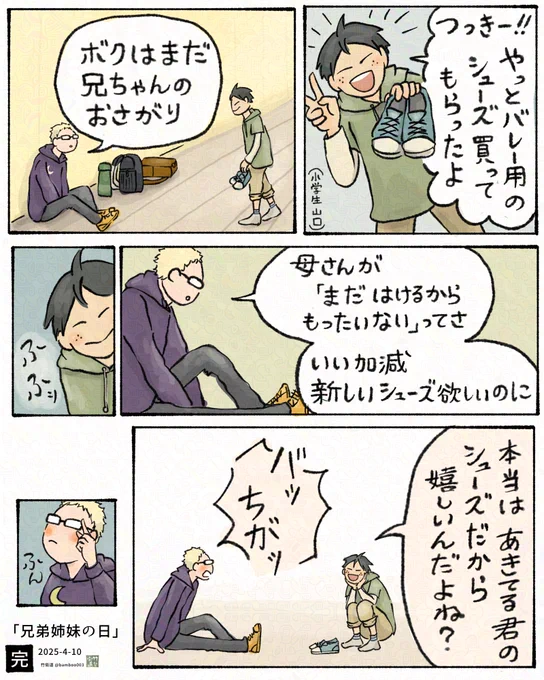 4月10日は兄弟姉妹の日 