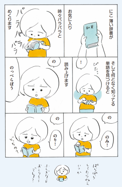 ぱらぱら #次女ちゃん 