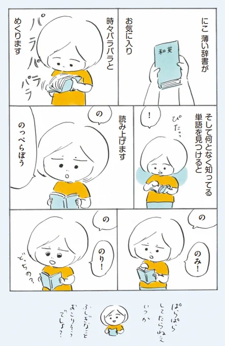 ぱらぱら #次女ちゃん 