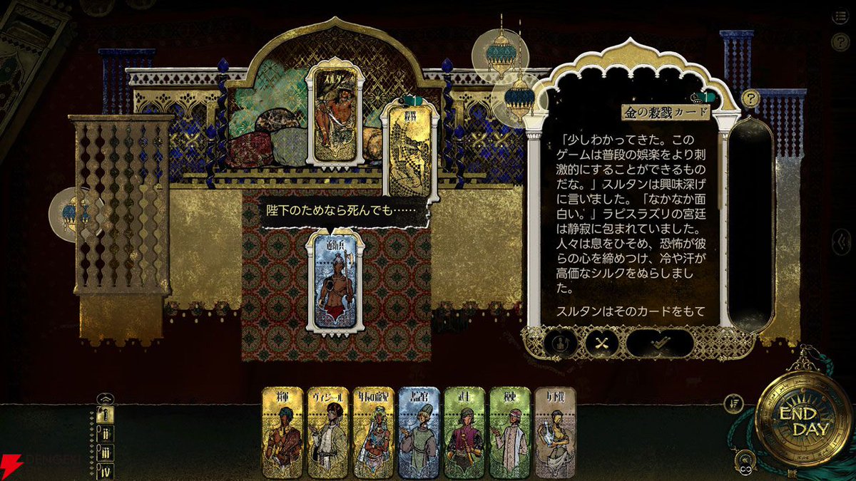 dengekionline's tweet photo. 『スルタンのゲーム』レビュー：知略と運が試される悪魔のゲーム。50以上のエンディングにつながる物語を味わうTRPG風リソース管理シミュレーション【電撃インディー】
https://t.co/bk3OP67KFD

#スルタンのゲーム https://t.co/8O1Kwkf6Je