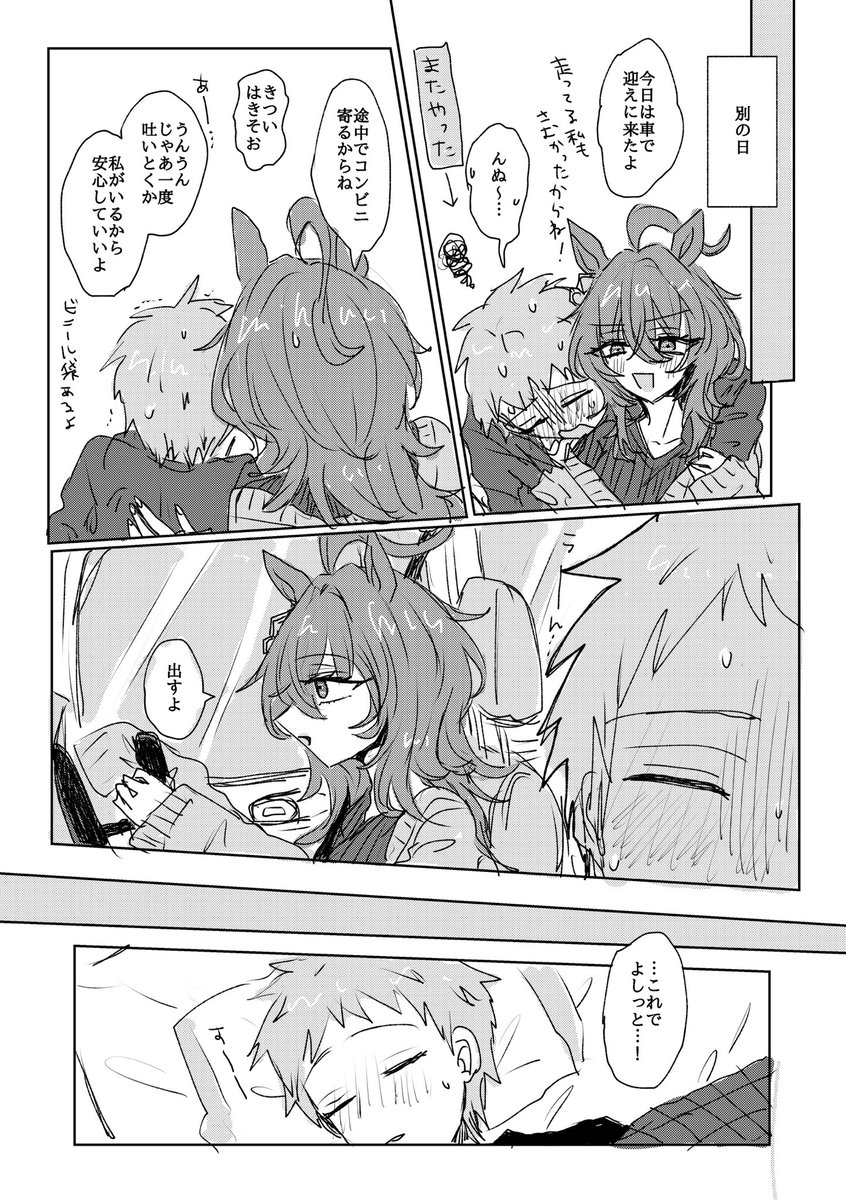 卒業後モル♂タキの続き🧪 