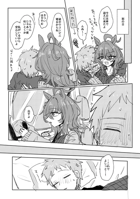 卒業後モル♂タキの続き🧪 