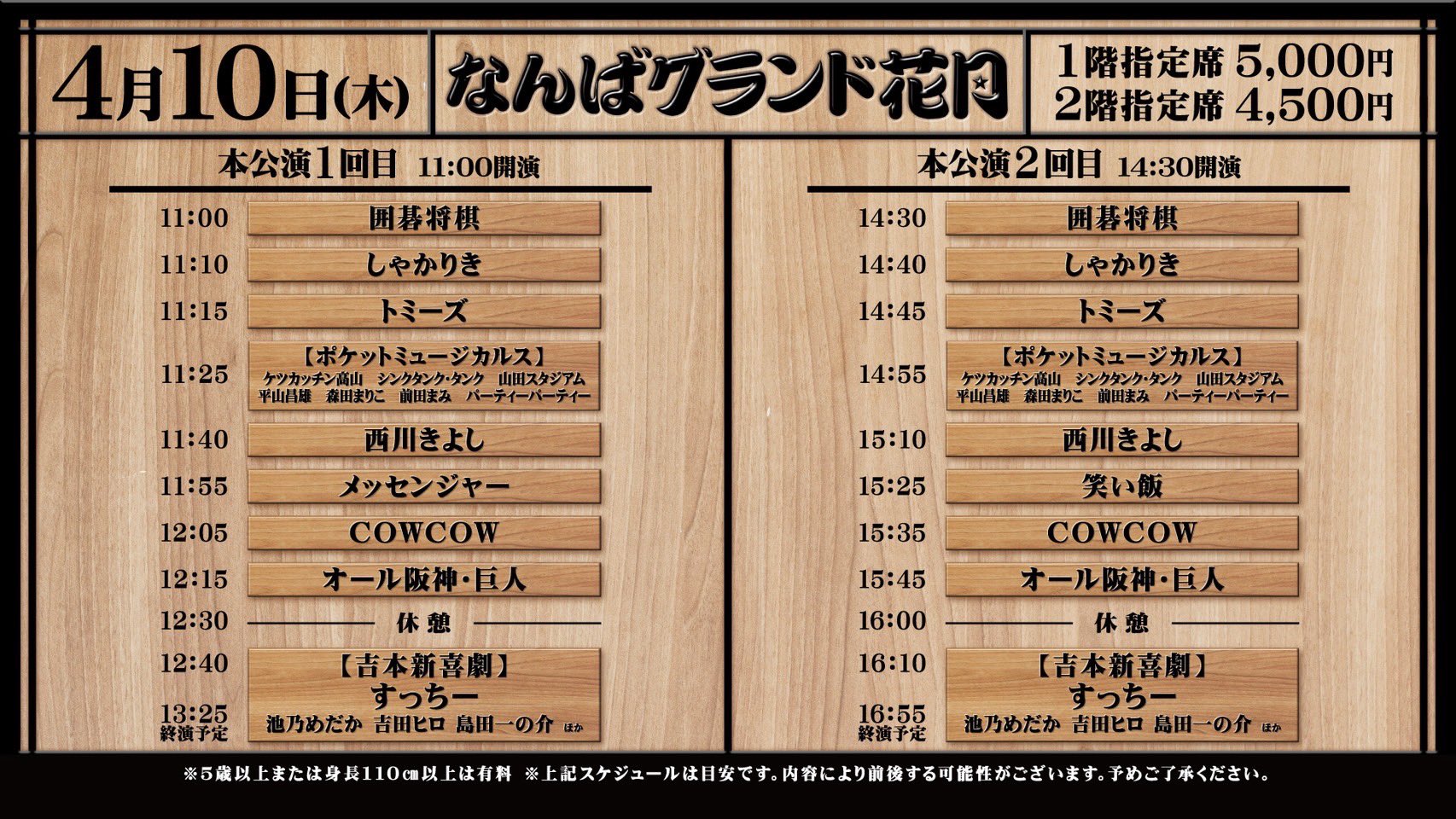 最終値下げ!最前列!なんばグランド花月 チケット 3枚セット 最終値下げ!最前列!なんばグランド花月 チケット 3枚セット