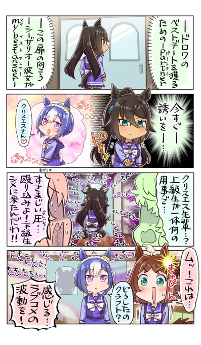 上級生が教室に来たとき特有の謎の緊張感

#ウマ娘
#シンボリクリスエス
#シーザリオ 