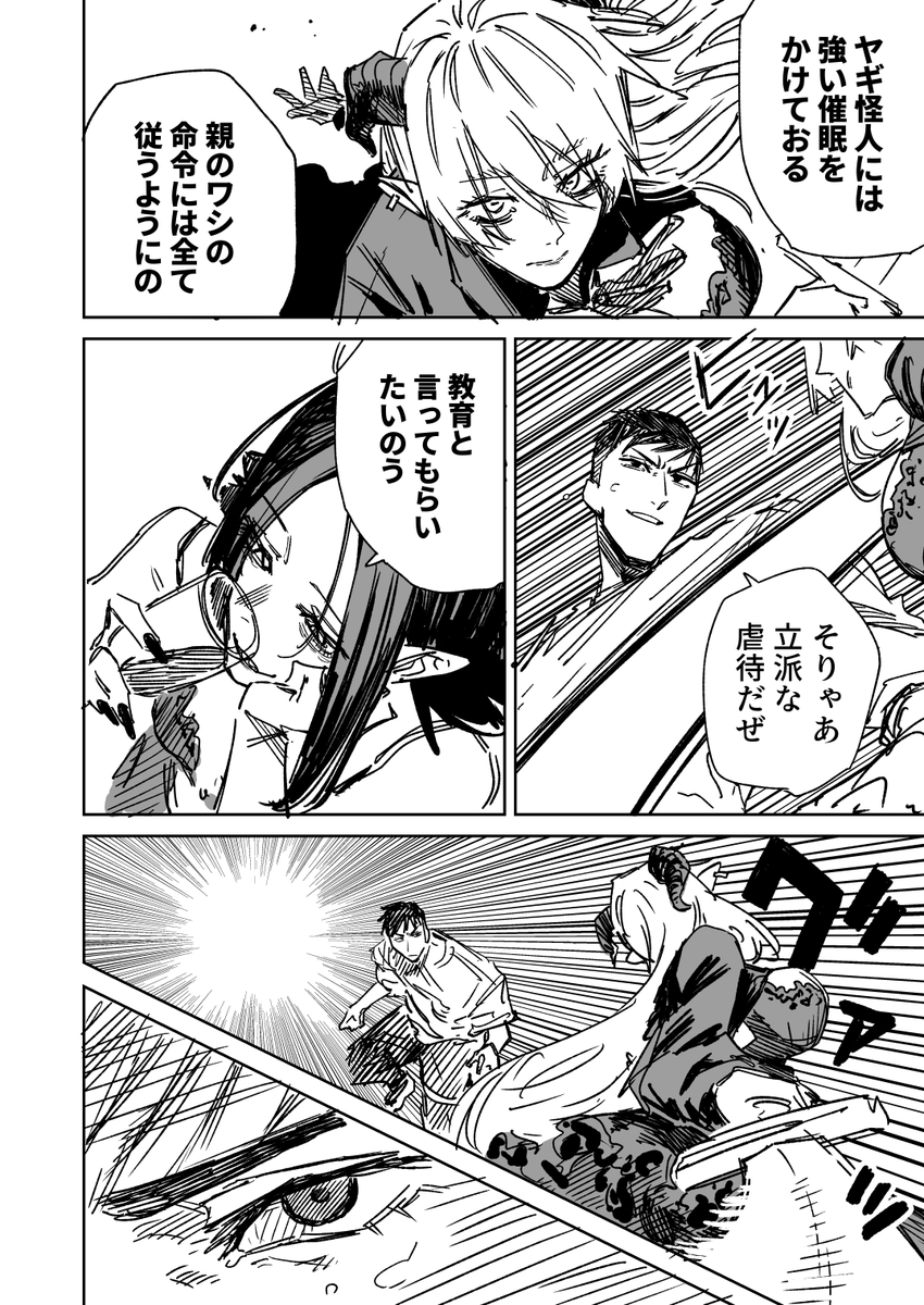 一夜限りのユキズリマン その23 
