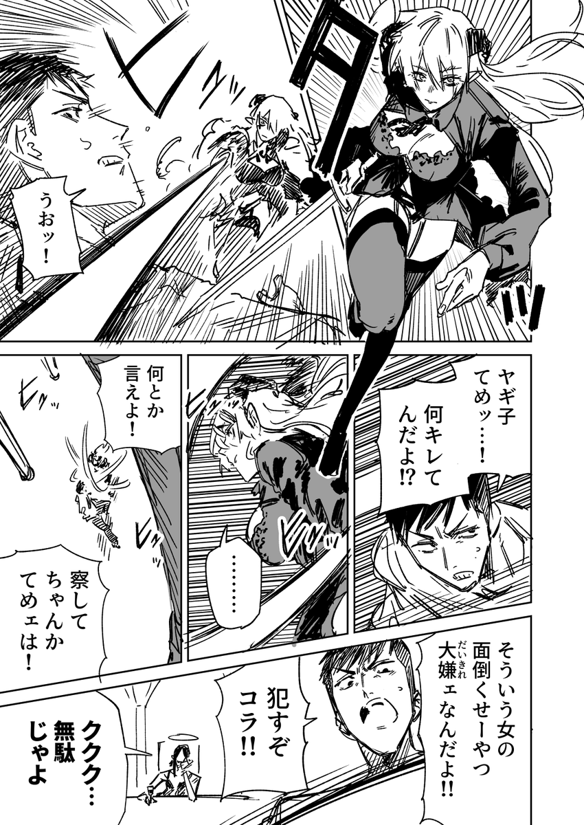 一夜限りのユキズリマン その23 