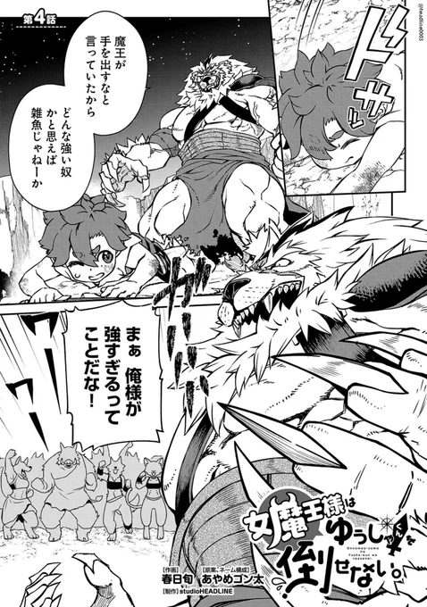 『女魔王様はゆうしゃくんを倒せない。』第4話
(1/4)

#漫画が読めるハッシュタグ 