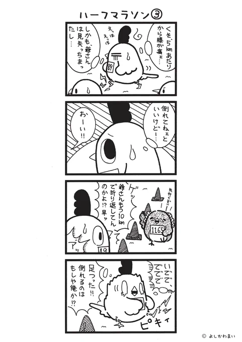ハーフマラソン③
#漫画が読めるハッシュタグ
#折り返し

この漫画がいいなと思ったら、フォロー&amp;RTで応援してね📣 