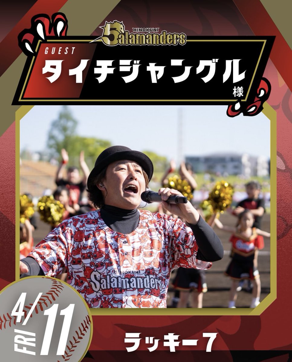 Sallys_official's tweet photo. HOME開幕‼️
#リブワーク藤崎台球場 を真っ赤に染めよう🔥

#火の国サラマンダーズ
🆚
#宮崎サンシャインズ

4/11(金)
【#ハイコムグループプレゼンツ】
⏰16:30開場⚾️18:00PB

〈ゲスト〉
#不知火静香 様@shiranuisuzuka 
#DoChallengeClub 様@_DoChallenge_ 
#タイチジャングル 様@taichijungle https://t.co/6qeqOxQ5Jb