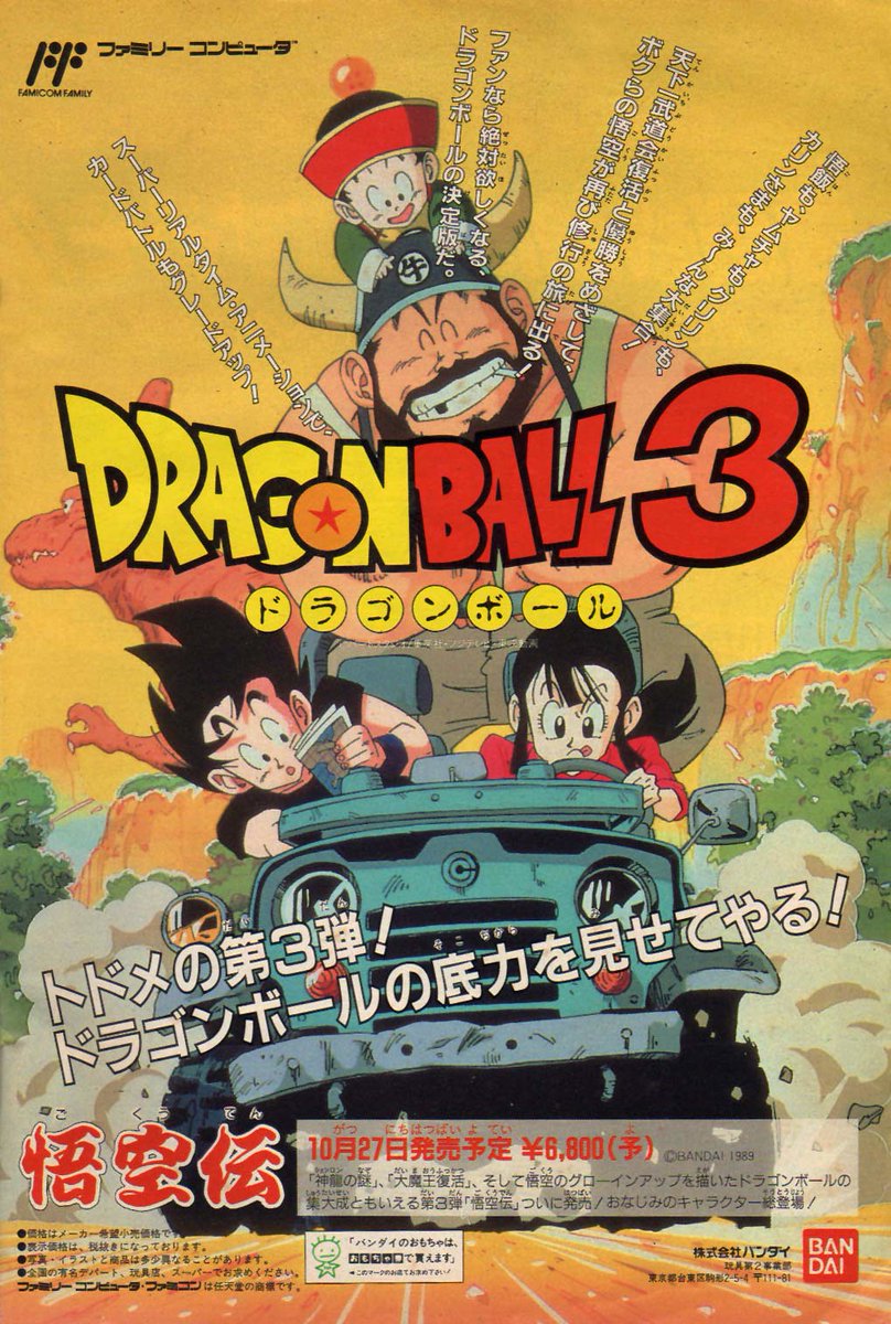 もうひとつの広告。孫ファミリーを筆頭に悟飯も登場！なお…