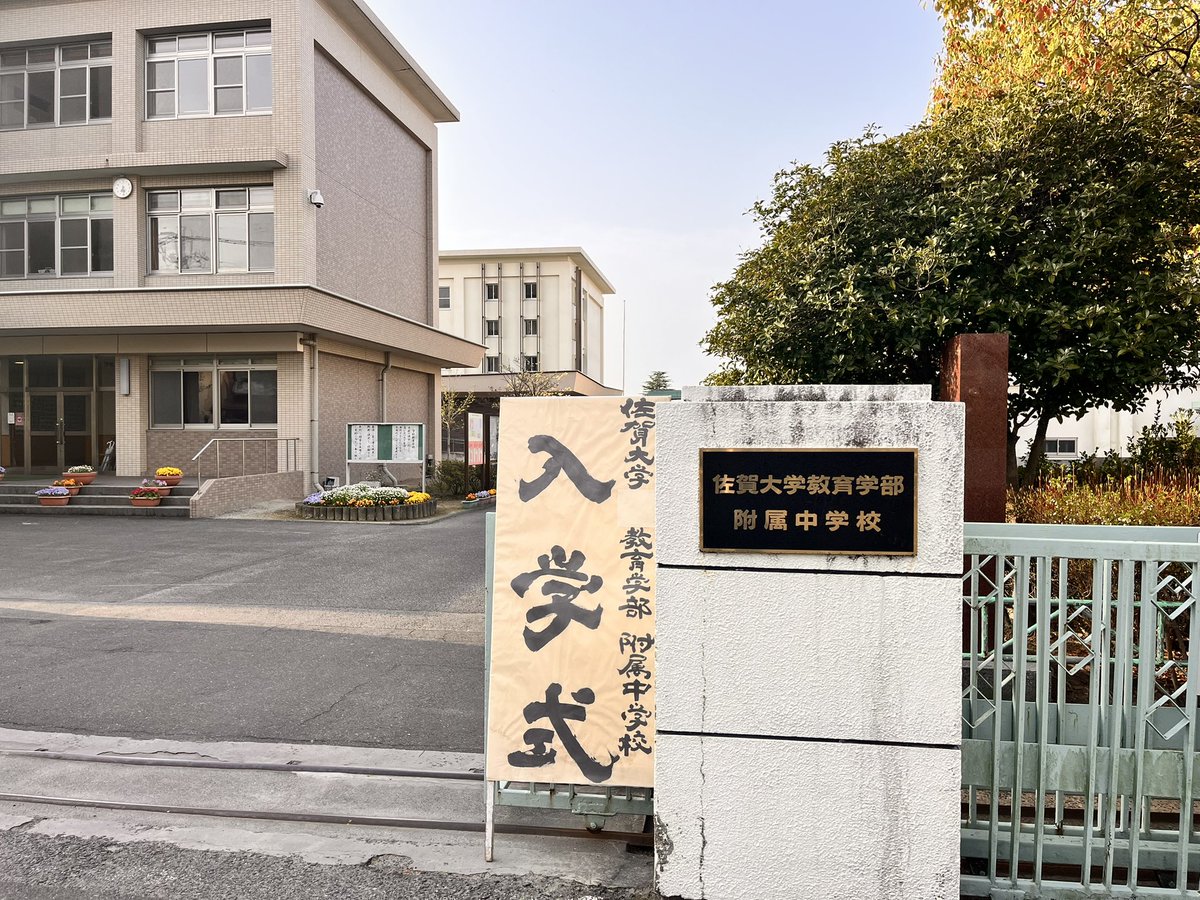 sadaifuzokuchu's tweet photo. おはようございます。
本日は入学式です。
新たな新入生を迎え入れることができることを楽しみにしています。
#入学式 https://t.co/D5fwjyj6RO