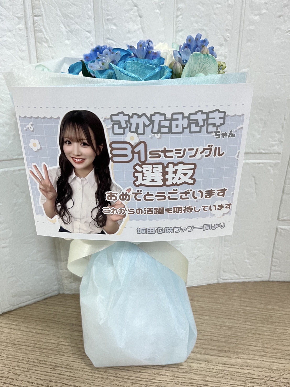 坂田心咲チューストライク