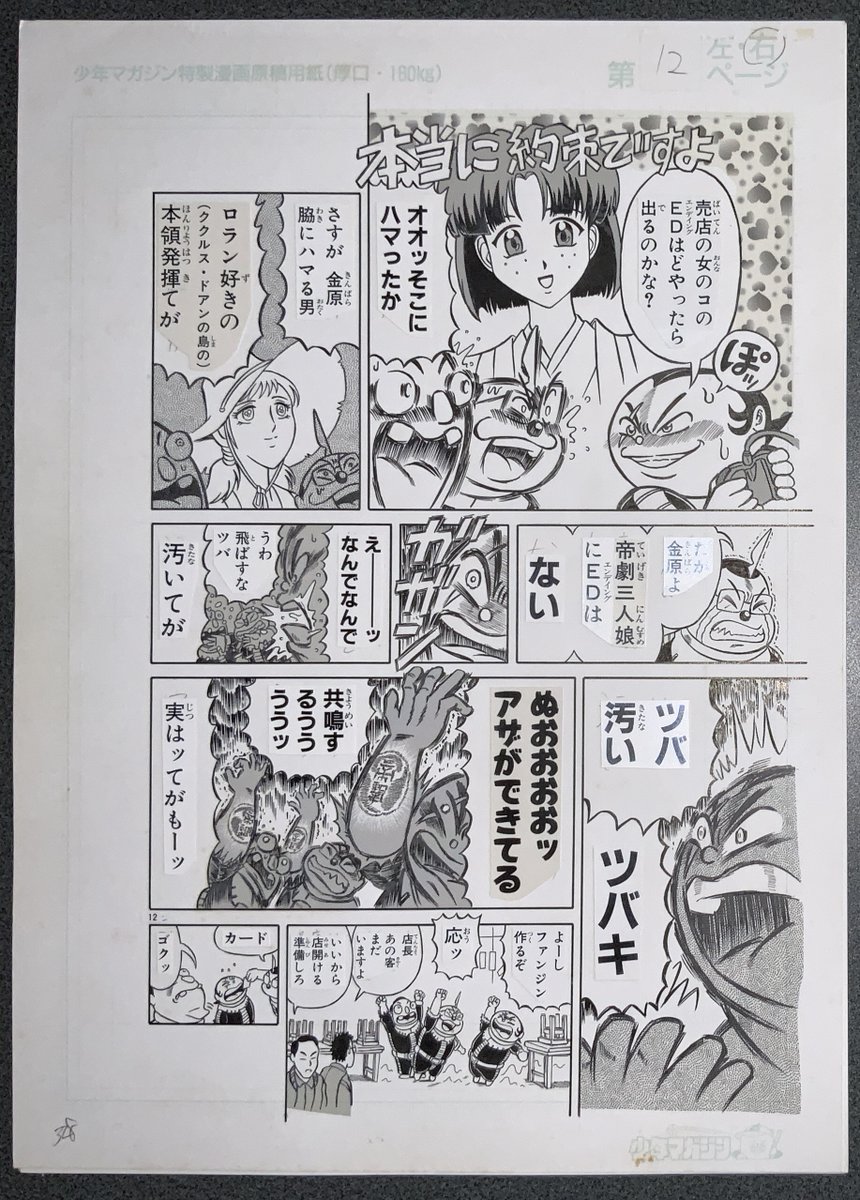 1枚・1000円で      

『濃爆おたく先生』の「生原稿」   

を販売しております!             
お買い上げいただける方はメッセージで     
お教えくださいませ! 