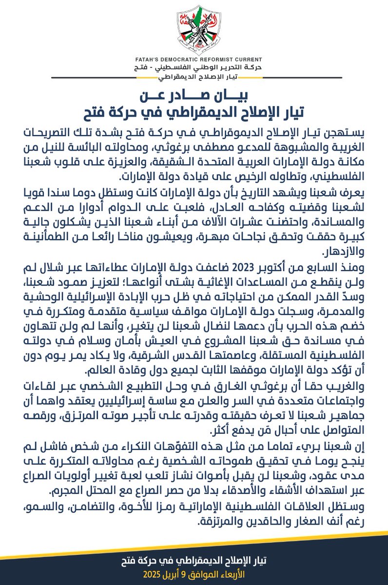 بيان صادر عن تيار الاصلاح الديمقراطي في حركة فتح حول تصريحات مصطفى البرغوثي ومحاولته النيل من مكانة دولة الامارات الشقيقة.