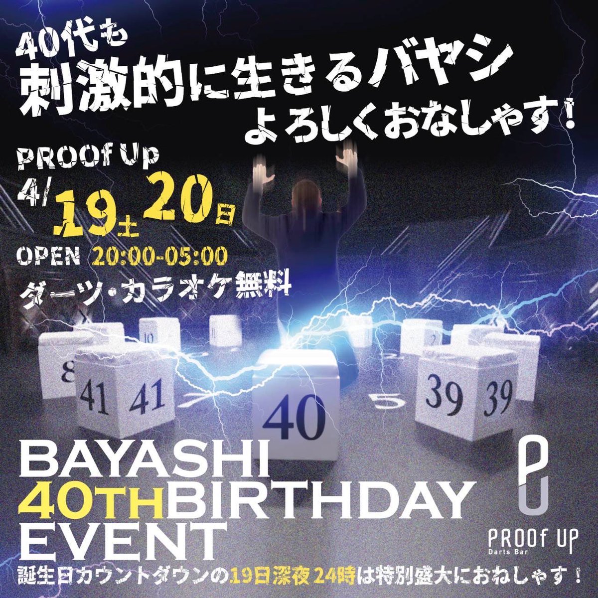 proofup's tweet photo. 40歳になっちゃうよー

カラオケとダーツ無料だよ https://t.co/XQ1Aa3f3fL