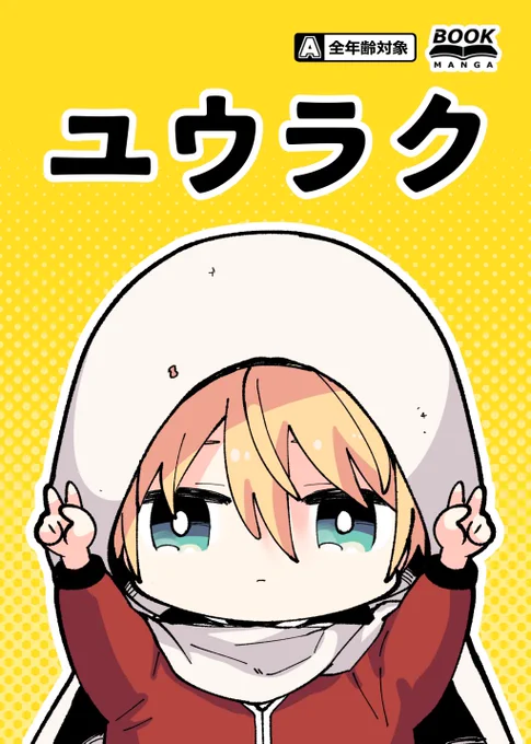 イベント用ポスターの締切日だったことを思い出して出社前にいそいで入稿 緑陽社さんの無料フェアすごくありがたい。いつでも使えるようなデザインで作ってストックしておいて、新刊がない時やシャッター前スペースで外向きと内向き用に2枚必要な時なんかに使わせてもらってる。