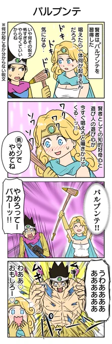 心が唱えたがっているんだ
#DQ4コマあそび         

DQの4コマまとめ集はこちら⇒https://t.co/z3DZMTmz57 