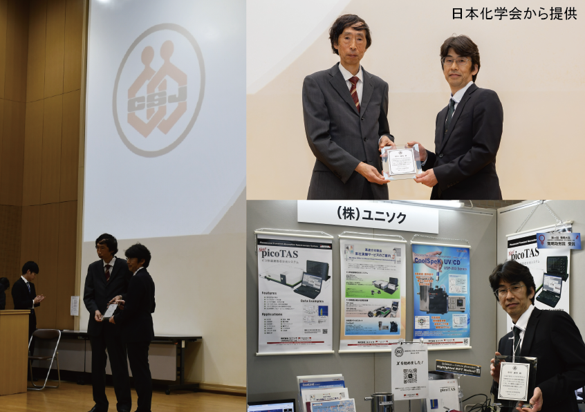 UNISOKU_PR's tweet photo. 弊社取締役の中川達央が、日本化学会第105春季年会において「化学技術有功賞」の授賞式に出席しました！
「著名な方が多く、おごそかな雰囲気で緊張しました（本人談）」 https://t.co/nx4XKyuTbl