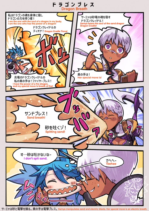 その身にドラゴンの魂を眠らせているサーミャは砂を操る。
彼女のドラゴンブレスはまさか…?
Samya, who has the soul of a dragon sleeping in her body, has the power to manipulate sand.
Did you think her dragon breath was...?
#ドラゴンクレイドル 