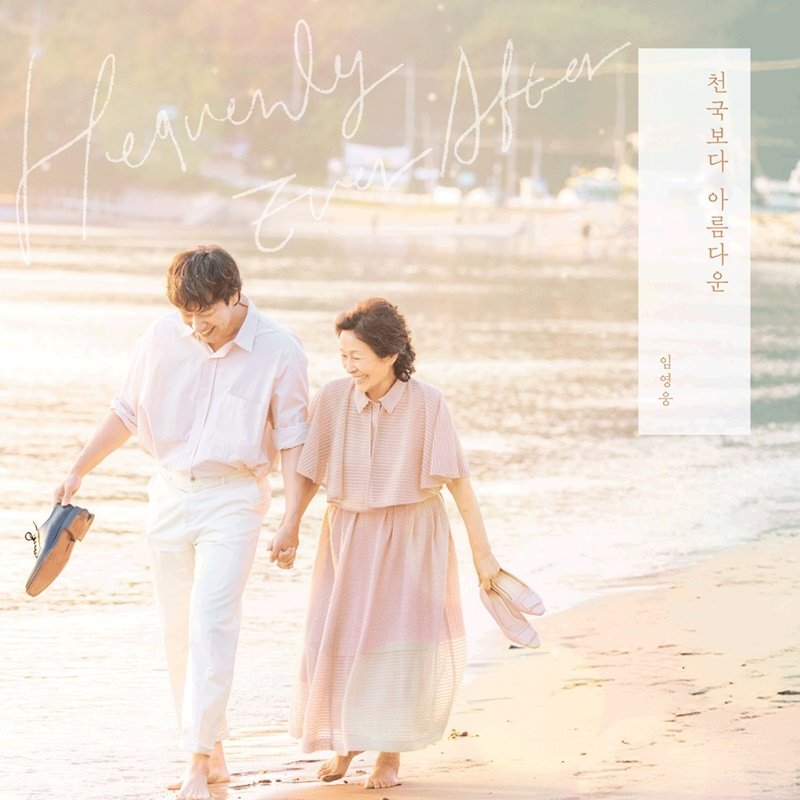 limyoungwoong's tweet photo. 아티스트 임영웅x드라마 ‘천국보다 아름다운’ 

콜라보 싱글 ‘천국보다 아름다운’
4월 14일 오후 6시 공개! 

#임영웅 #limyoungwoong
#임영웅_싱글 #임영웅_신곡
#임영웅_천국보다아름다운 https://t.co/uKXkvRvOIK
