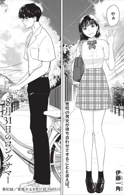 モーニング発売!
8月31日のロングサマー80話、載っています!!

またここで次週休載かよとなる話ですが、毎度特に狙ってそうしているわけではないので悪しからず…

コミックDAYS、マガポケでも配信されています! 