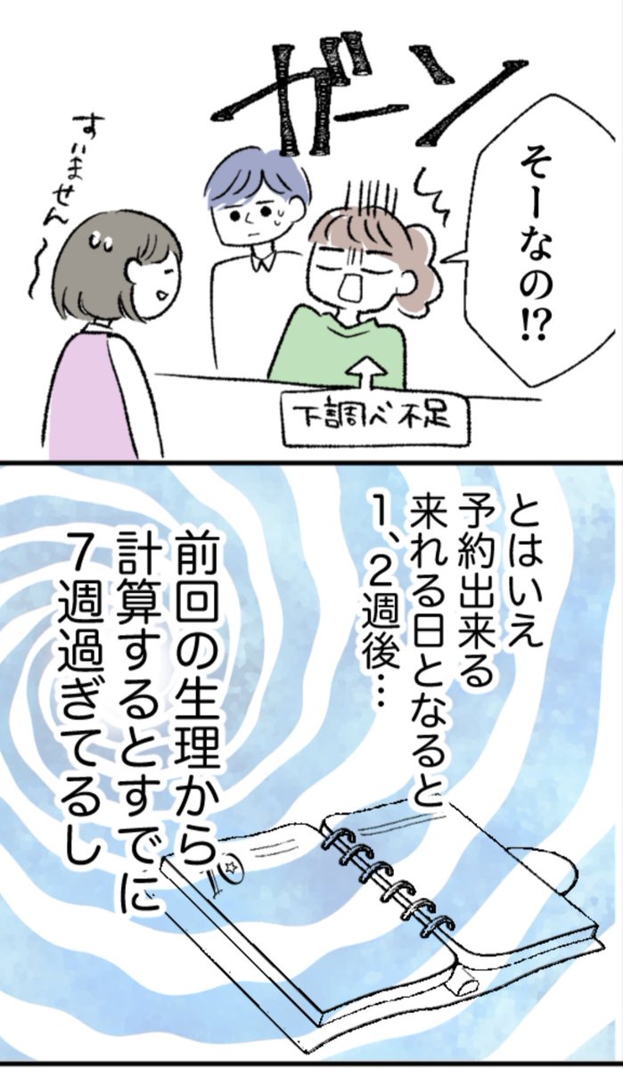 女医さんが良かったのに、結局おじさん先生になっちゃった話(1/2)
#君が産まれるまでの244日間 