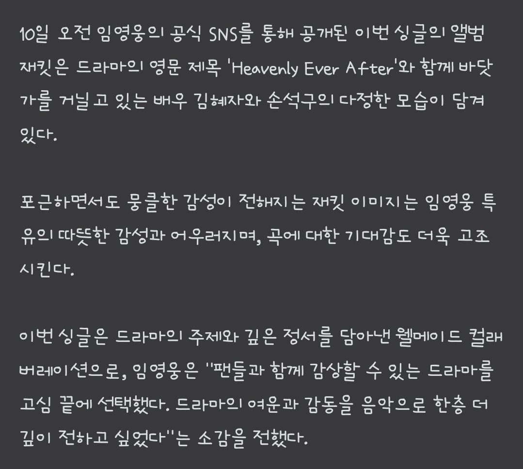 임영웅, 역시 영웅시대 사랑꾼♥ ＂'천국보다 아름다운', 팬들과 함께 감상할 수 있는 드라마 고심 끝에 선택＂ (출처 : 네이버 스포츠) https://naver.me/F...