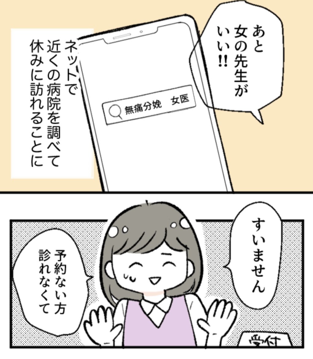 女医さんが良かったのに、結局おじさん先生になっちゃった話(0/2)
#君が産まれるまでの244日間 