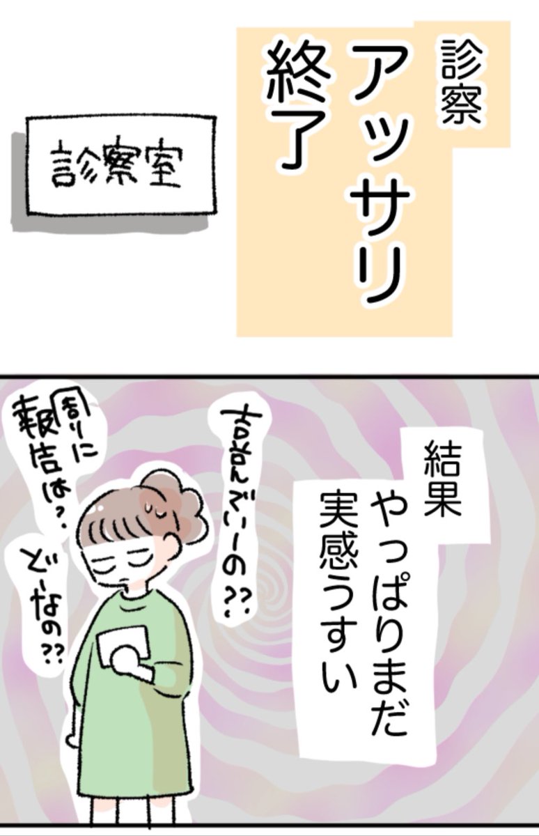 女医さんが良かったのに、結局おじさん先生になっちゃった話(2/2)
#君が産まれるまでの244日間 