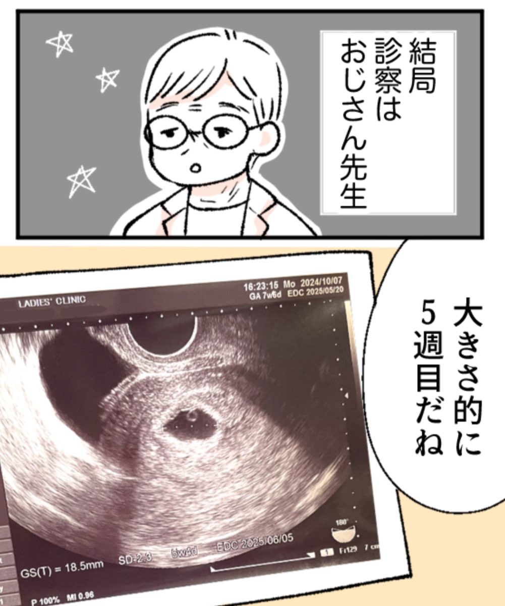 女医さんが良かったのに、結局おじさん先生になっちゃった話(2/2)
#君が産まれるまでの244日間 