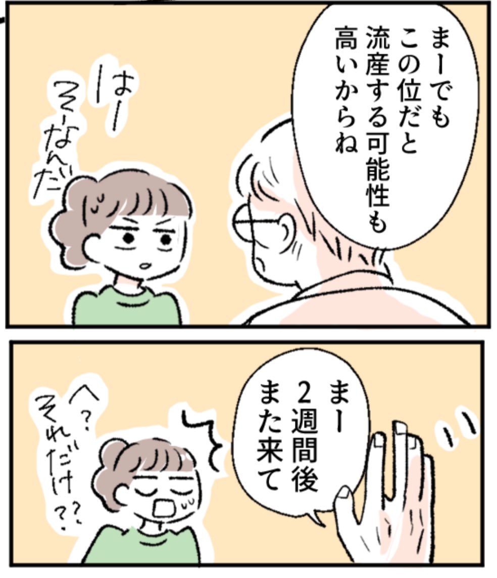 女医さんが良かったのに、結局おじさん先生になっちゃった話(2/2)
#君が産まれるまでの244日間 