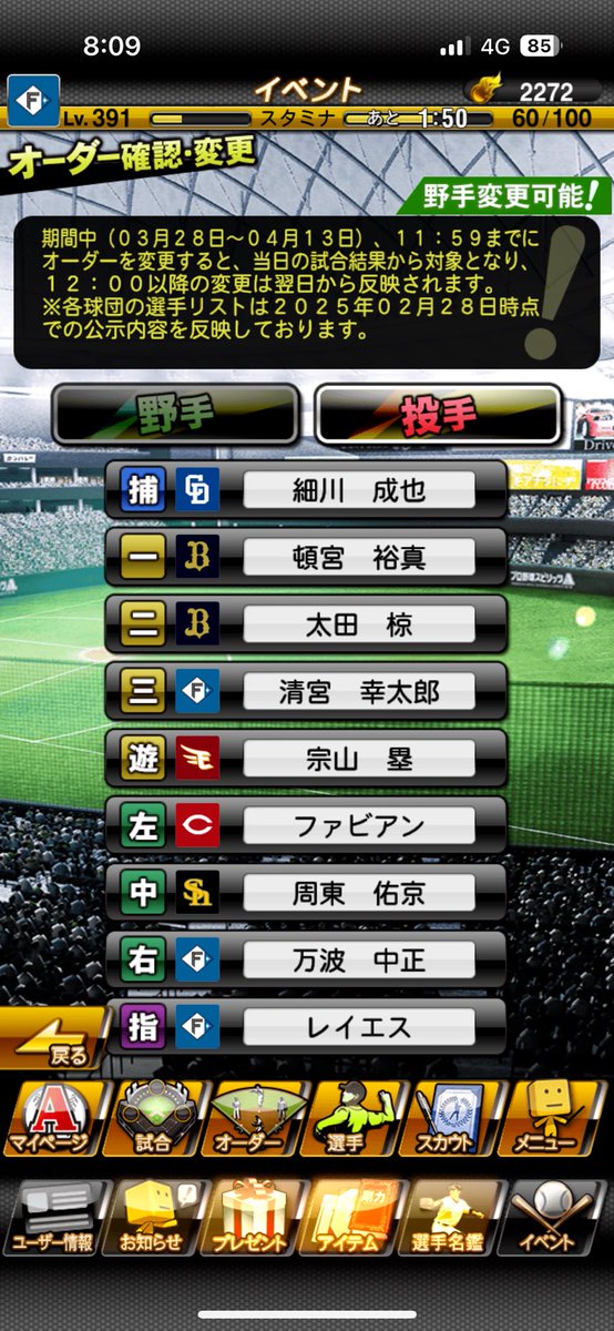 今日は4試合なので予想が楽しいパターン
捕手枠を細川、山川、末包でずっと悩みましたが、大半の人は同じようなオーダーになりそう🫠
 #活躍選手予想