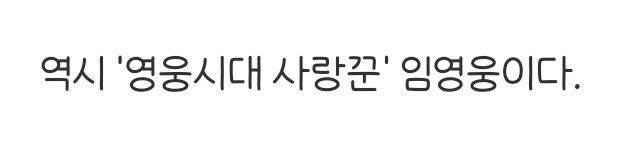 우리 오빠 팬 밖에 몰라요🥹🩵 임영웅, 역시 영웅시대 사랑꾼♥ ＂'천국보다 아름다운', 팬들과 함께 감상할 수 있는 드라마 고심 끝에 선택＂...