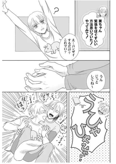めっちゃ簡単でした〜🤣
健全なイチャコラです🤭
BLなのに幼稚すぎたかな…😅

「慎の憂鬱」纏め読み↓
https://t.co/2ASlYfVoUV

#創作BL 
#BL漫画 
#漫画が読めるハッシュタグBL 
#絵描きさんと繋がりたい 