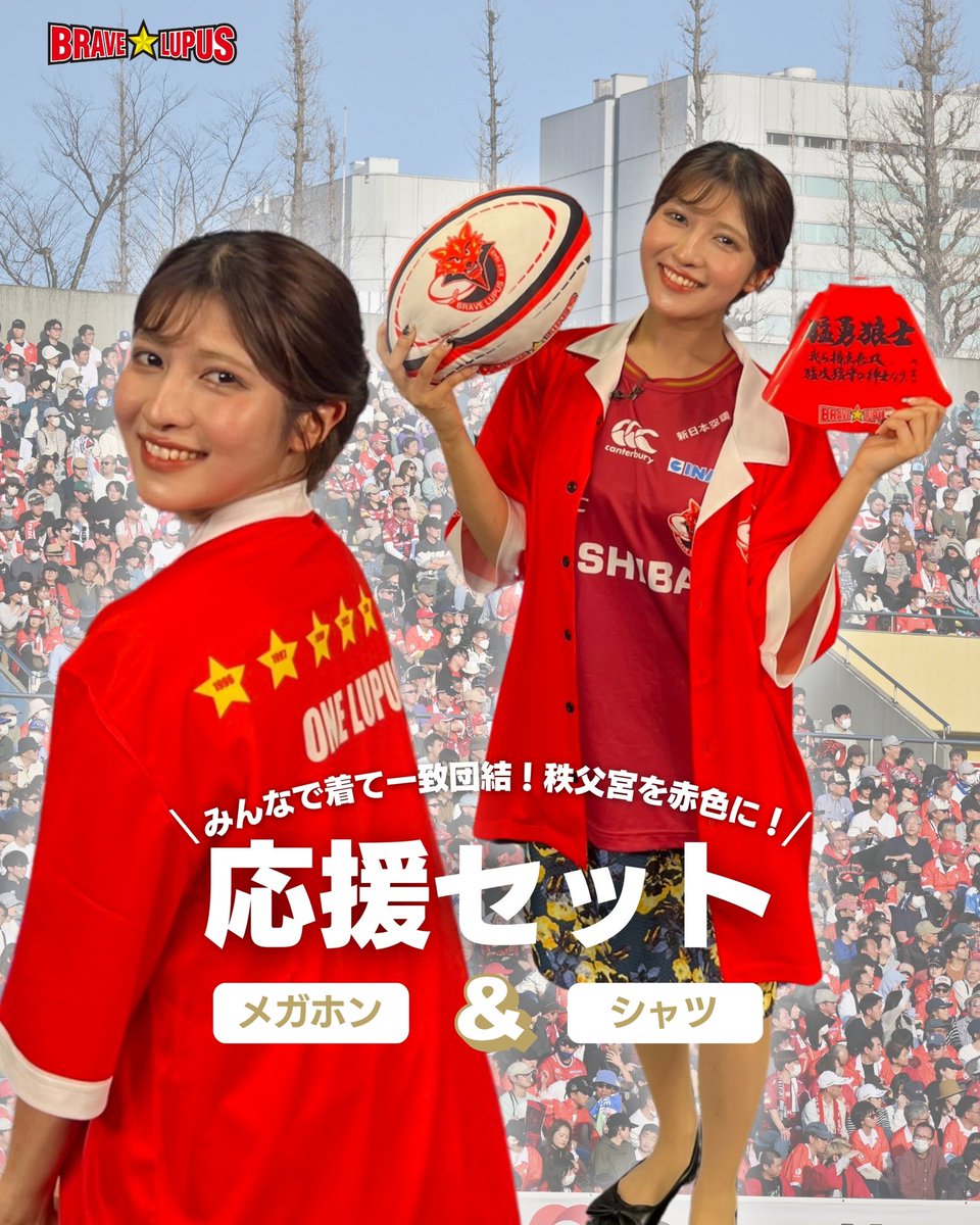 東芝ブレイブルーパス 応援グッズ2セット 2024-25シーズン ルーパス