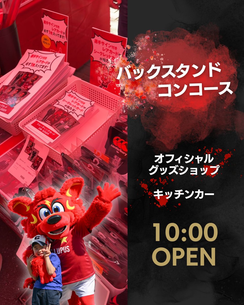 ── 応援セット ── 応援セットはオフィシャルグッズショップで販売