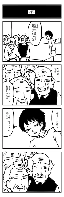 友達
#4コマ 