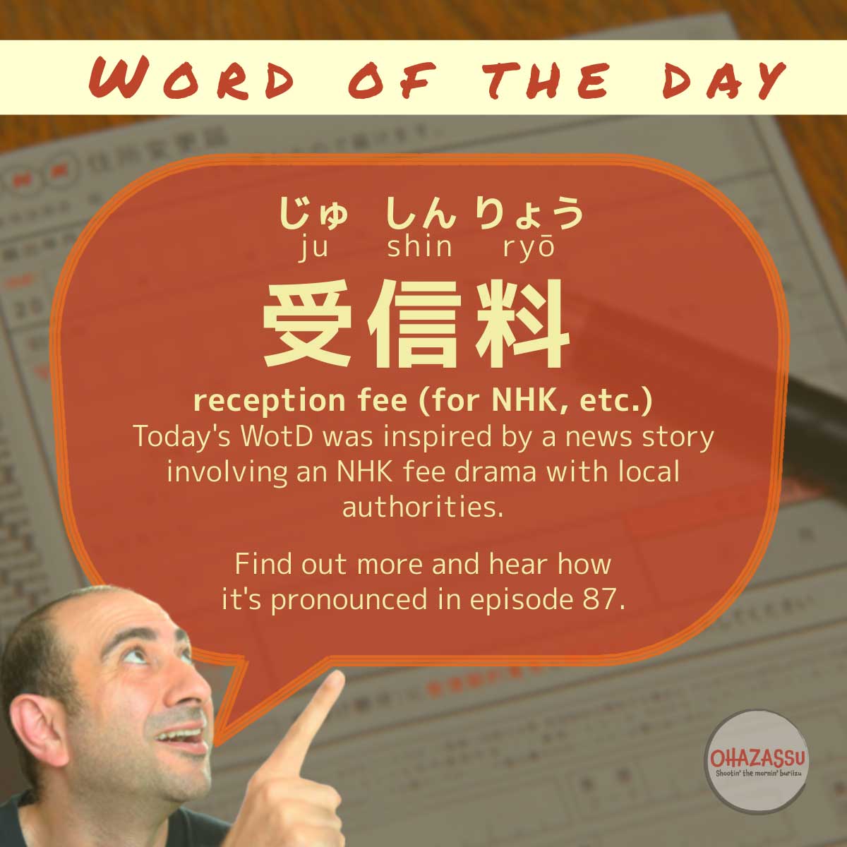 ohazassu's tweet image. Word of the Day: Episode 87

🇯🇵 受信料 (jushinryō)
🇬🇧 reception fee (for NHK, etc.)

Hear how it's pronounced and find out more about what happened in this NHK fee scandal in today's episode 👇
spreaker.com/episode/episod…

#OhazassuWotD #japanese #vocab