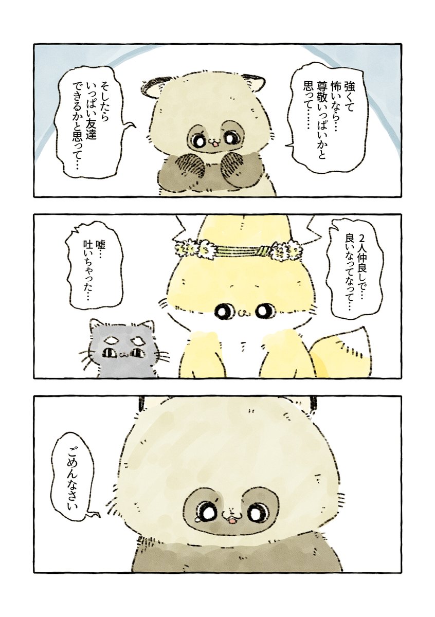 仲間に入れて欲しかった 