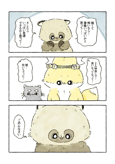 仲間に入れて欲しかった 