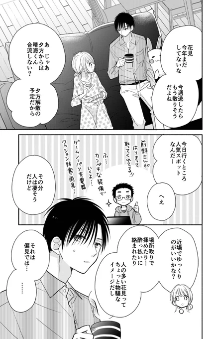 マンガparkにて『トナリはなにを食う人ぞ ほろよい』67杯目②更新されています。キンパを持ってお花見へ🌸
コミックス13巻も発売ほやほやです〜どうぞよろしくお願いいたします…! 
