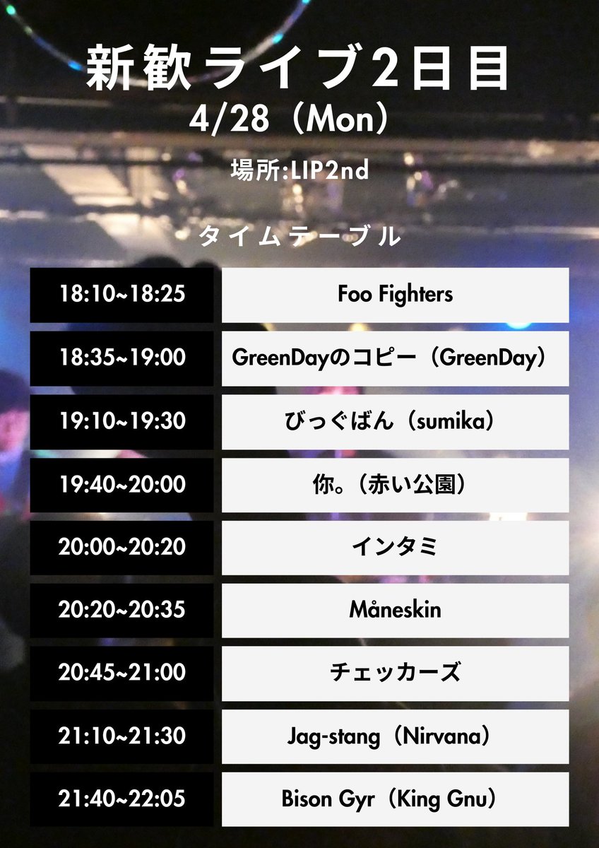 folk_ou's tweet photo. 新歓ライブ2日目のタイムテーブルです！

1日目も2日目も両日ライブハウスにてたくさんのご参加お待ちしています！！

ワンドリンク制になりますので600円だけお忘れないようお願いいたします！ https://t.co/sTfohVaqG3