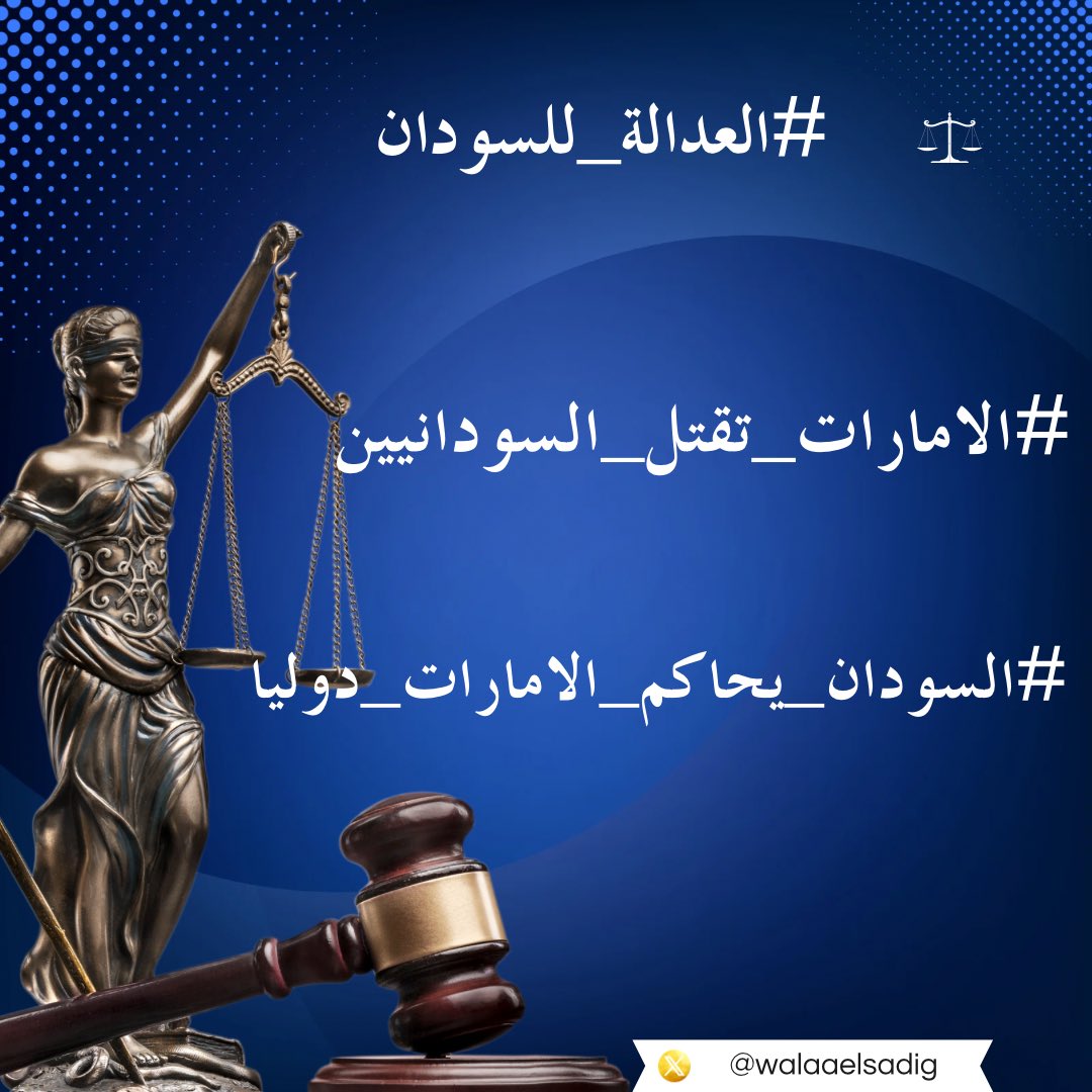 walaaelsadig's tweet photo. #العدالة_للسودان 
#الامارات_تقتل_السودانيين 
#السودان_يحاكم_الامارات_دوليا https://t.co/bMS4G56LsF